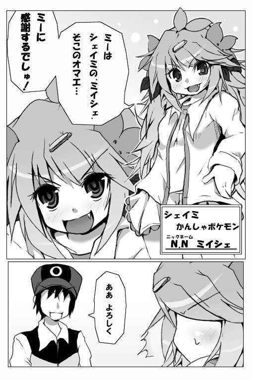 [Rinro] Shaymin's H Manga (Pokemon)