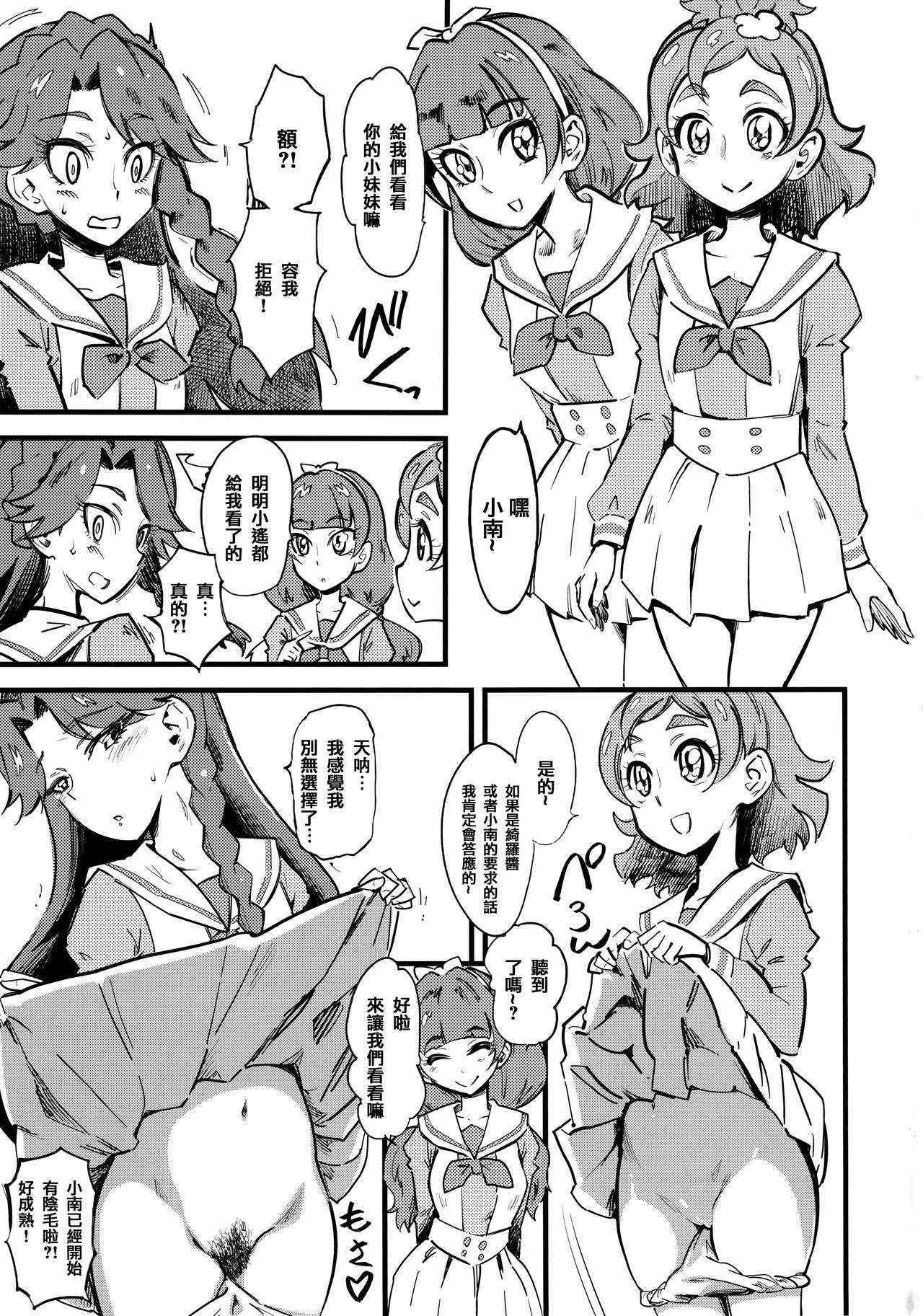 (COMIC1☆9) [Hi-Per Pinch (clover)] Princess's Hounyou & Do-Inkou Yarimakuri Sokonashi Seiyoku Community (Go! Princess PreCure) [Chinese] [沒有漢化]