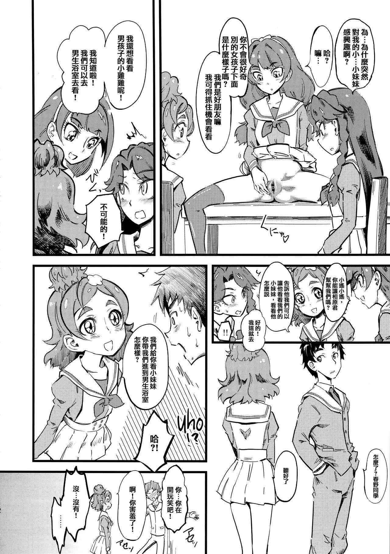 (COMIC1☆9) [Hi-Per Pinch (clover)] Princess's Hounyou & Do-Inkou Yarimakuri Sokonashi Seiyoku Community (Go! Princess PreCure) [Chinese] [沒有漢化]