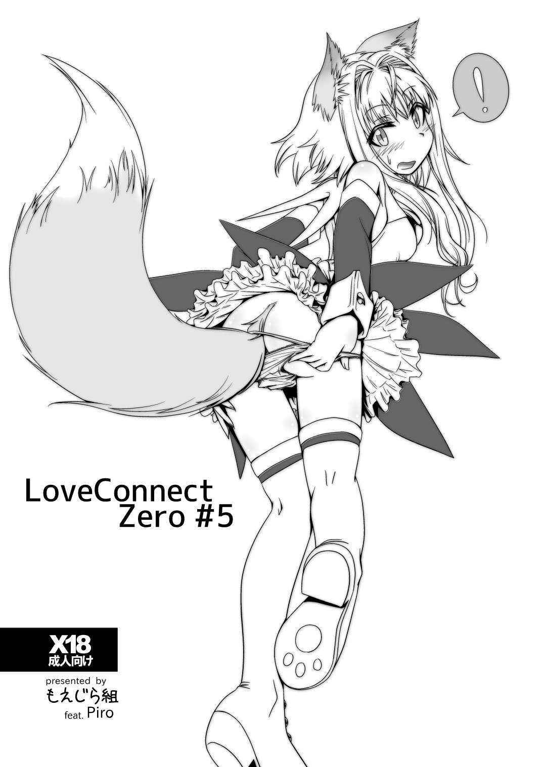 [Piro] LoveConnect Zero #5