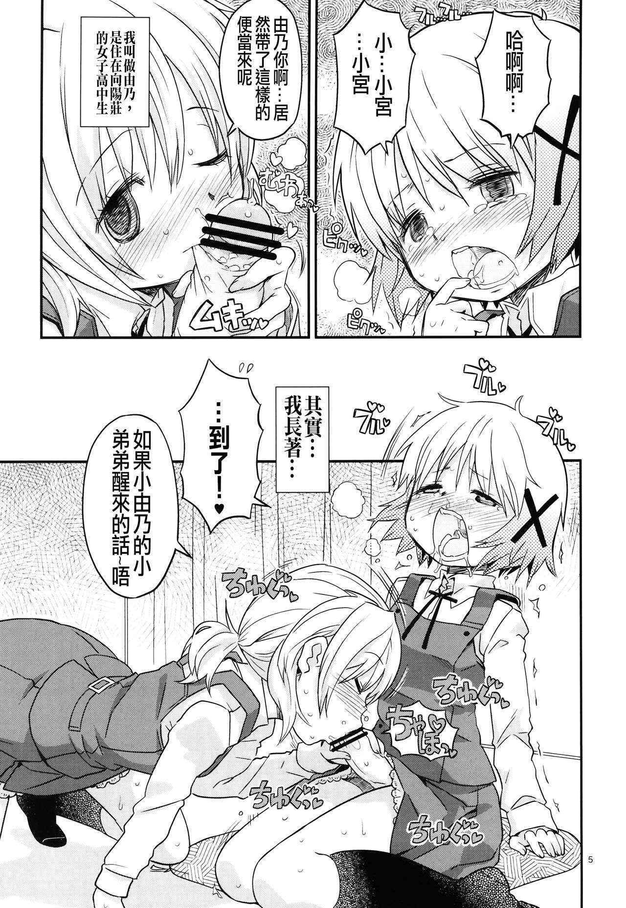 (C86) [GADGET (A-10)] Futanari Sketch (Hidamari Sketch) [Chinese] [沒有漢化]