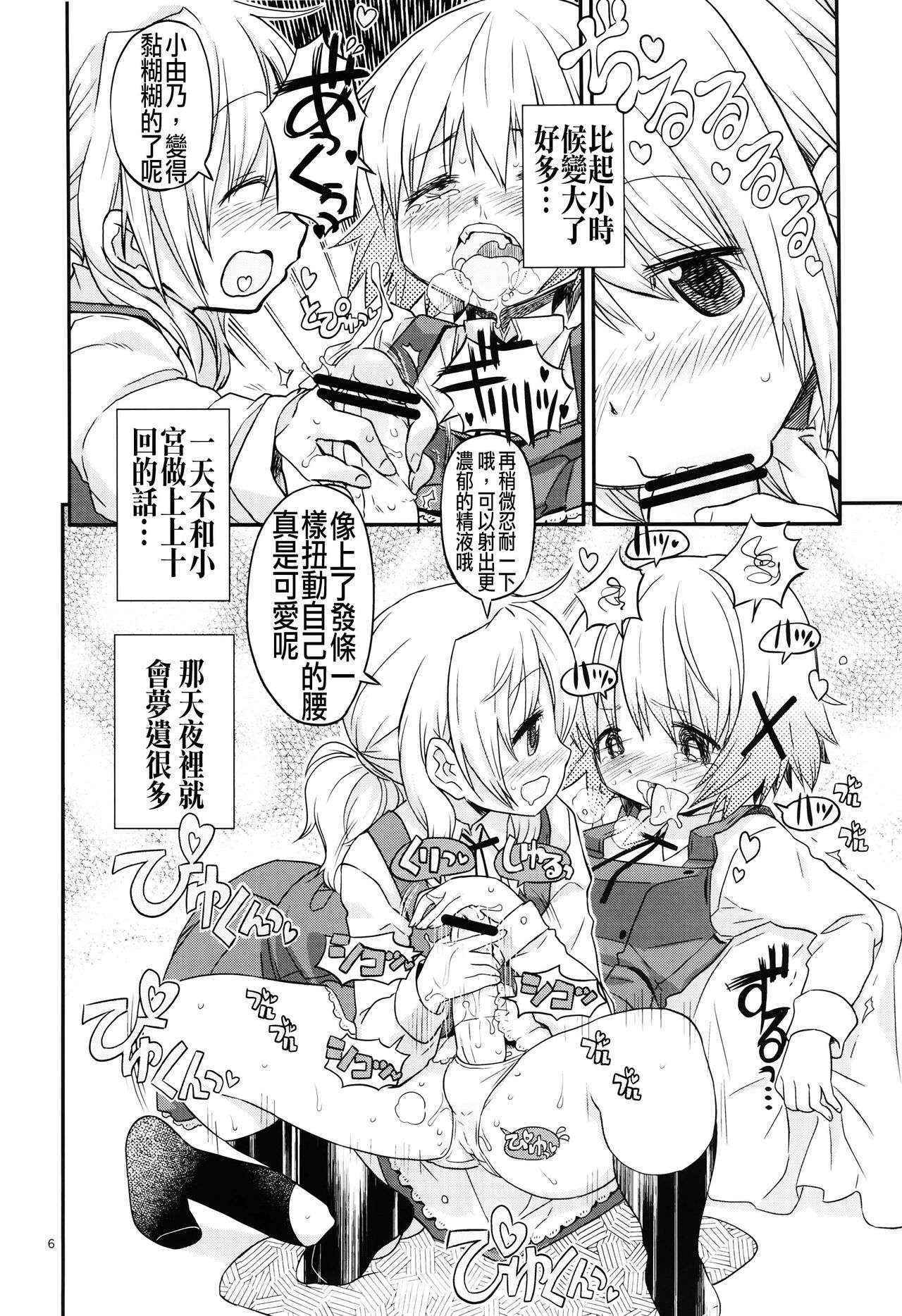 (C86) [GADGET (A-10)] Futanari Sketch (Hidamari Sketch) [Chinese] [沒有漢化]