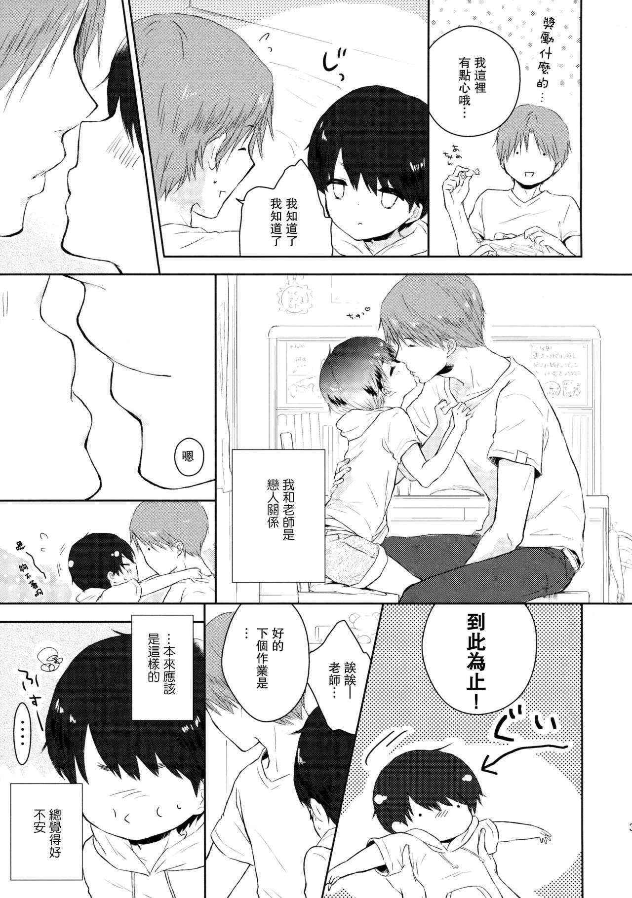 (C89) [Chocolate Chuudoku (Midoriiro)] Yasashii Sensei no Kouryaku Houhou [Chinese] [瑞树汉化组]