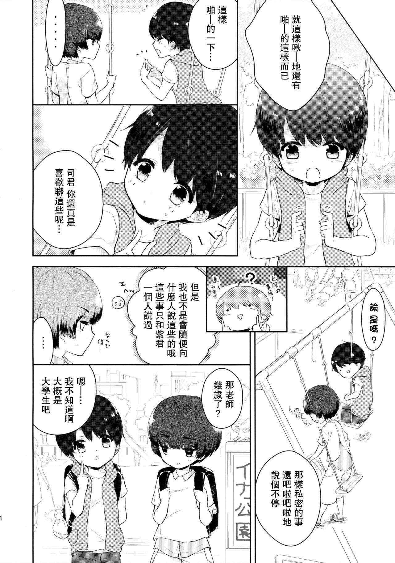 (C89) [Chocolate Chuudoku (Midoriiro)] Yasashii Sensei no Kouryaku Houhou [Chinese] [瑞树汉化组]