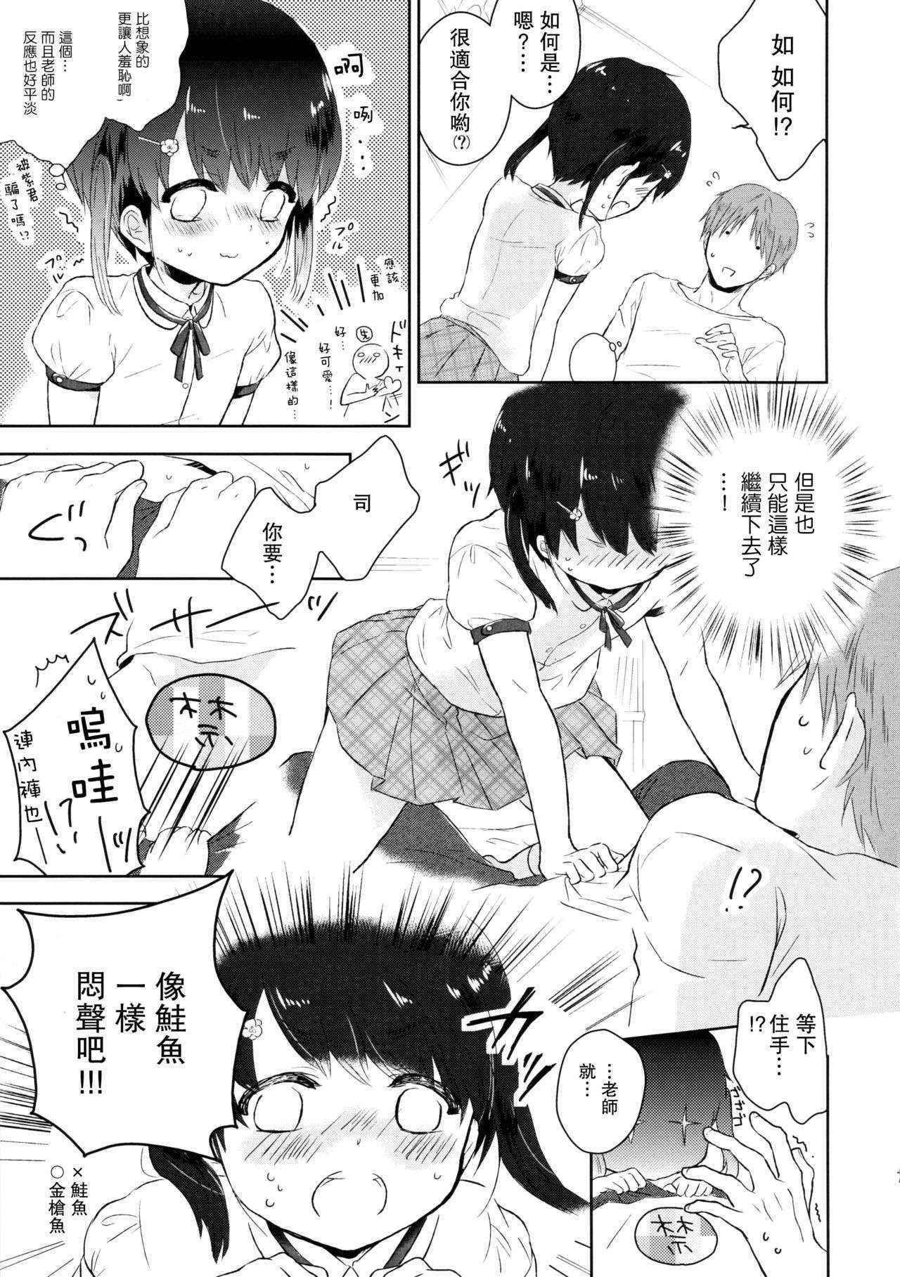 (C89) [Chocolate Chuudoku (Midoriiro)] Yasashii Sensei no Kouryaku Houhou [Chinese] [瑞树汉化组]