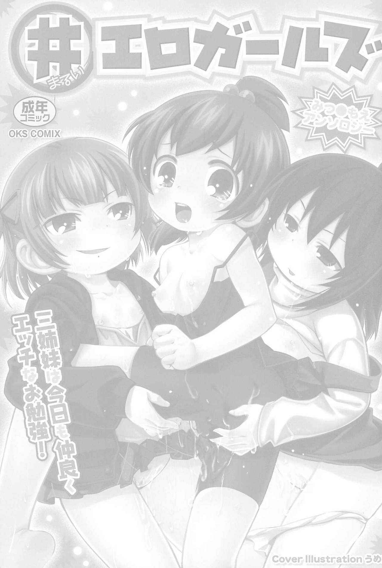 [OKS Comix (Various)] Marui Ero Girls (Mitsudomoe)