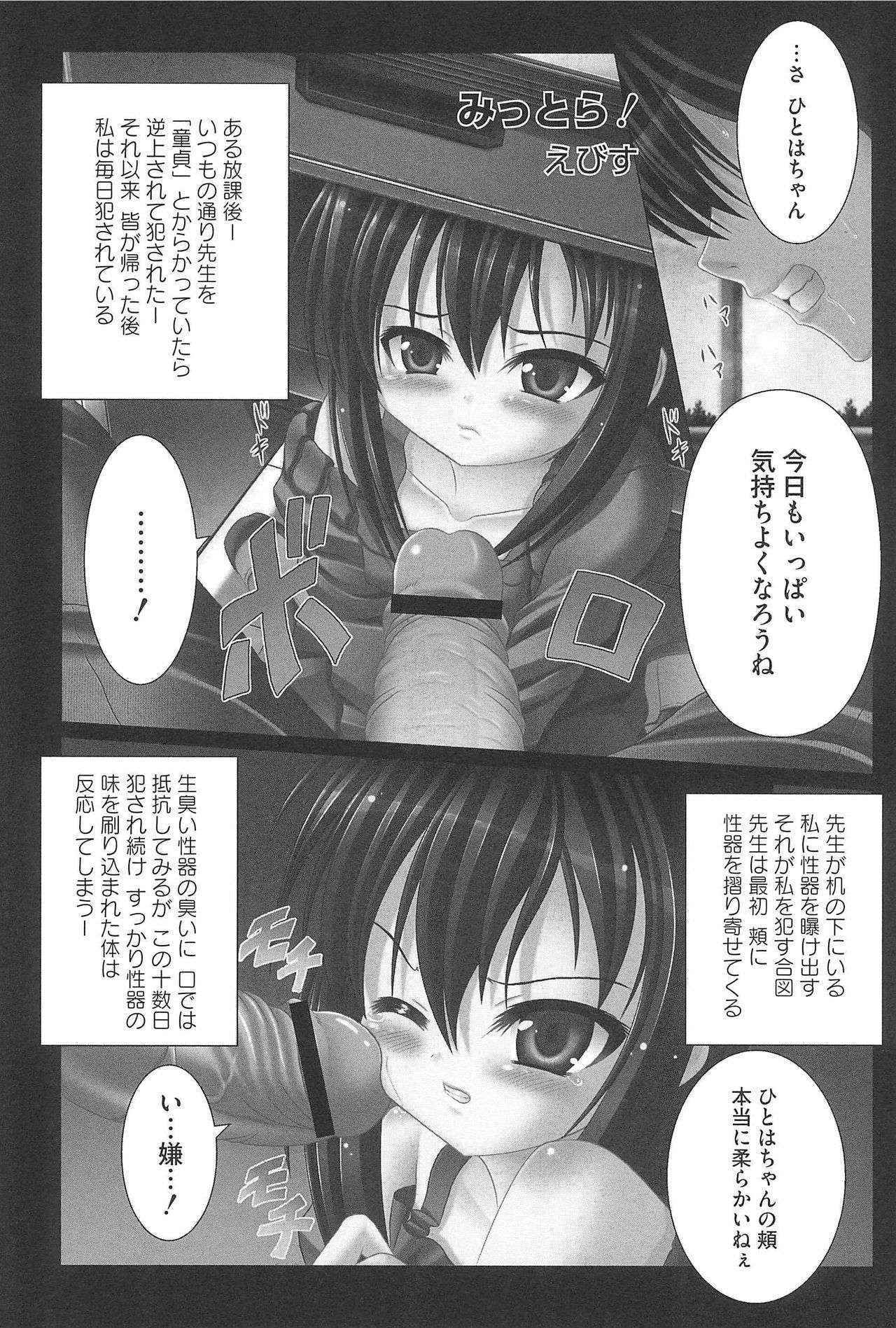 [OKS Comix (Various)] Marui Ero Girls (Mitsudomoe)