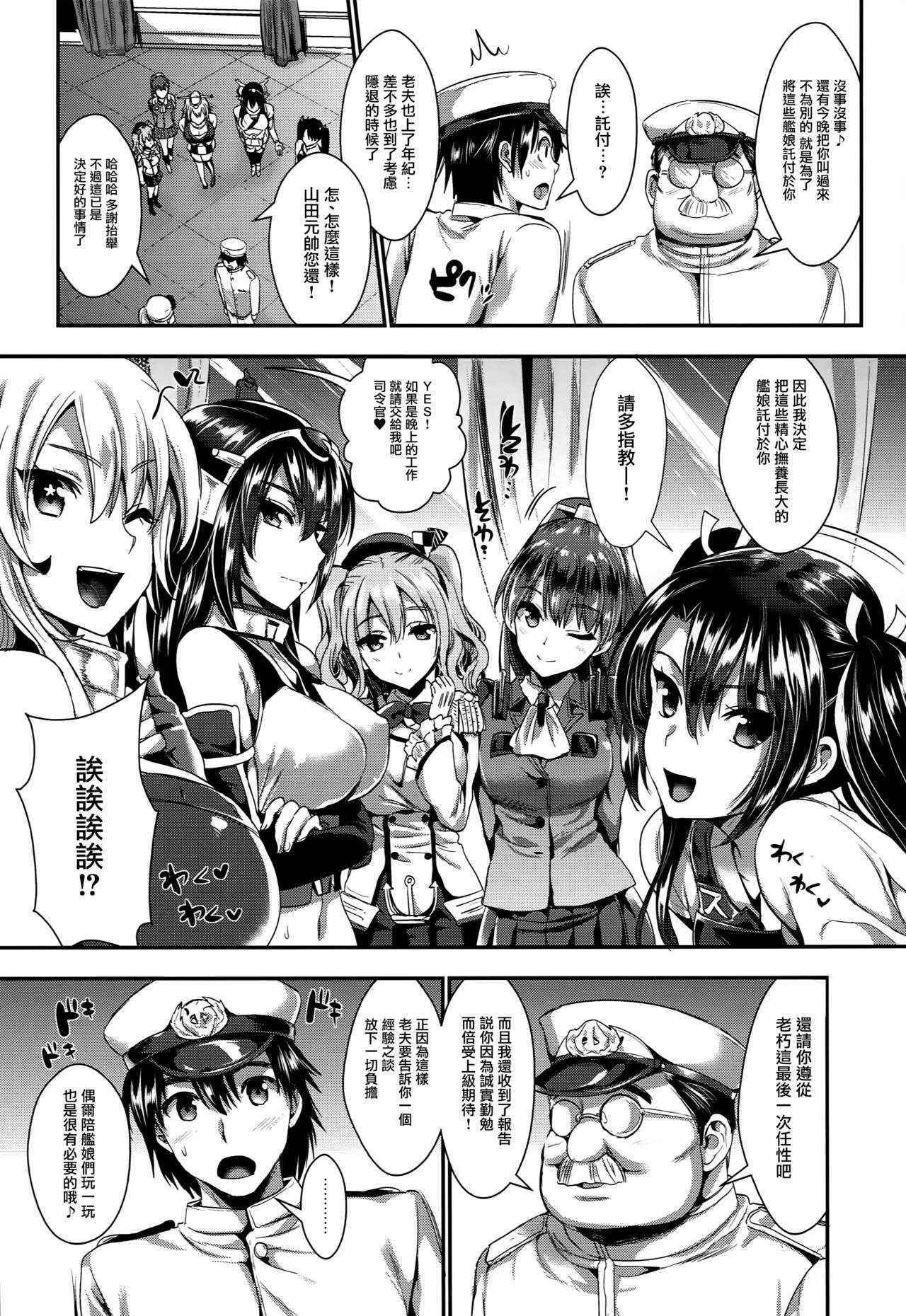 (C90) [YURIRU-RARIKA (Kojima Saya, Lazu)] Kanmusu Houshi (Kantai Collection -KanColle-)[Chinese] [無邪気漢化組]