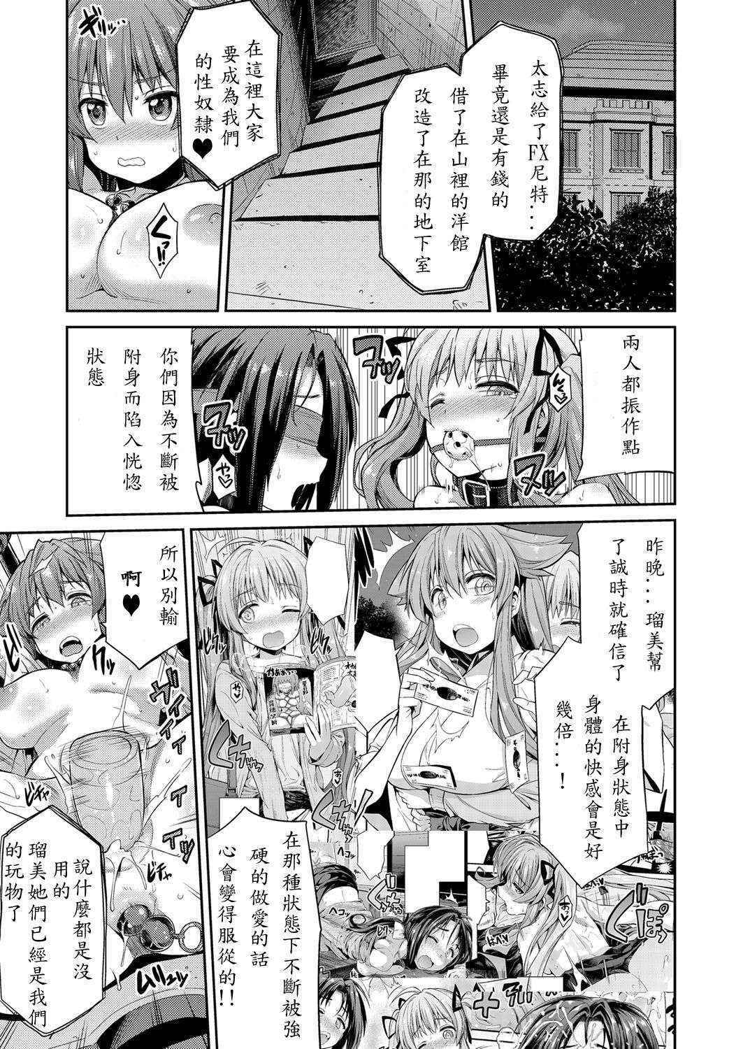 [Hinotsuki Neko] Tori-tsuki x Nottori x Haramasero! Ch. 5 (COMIC Grape Vol. 35) [Chinese] [深紅之刺個人漢化] [Digital]