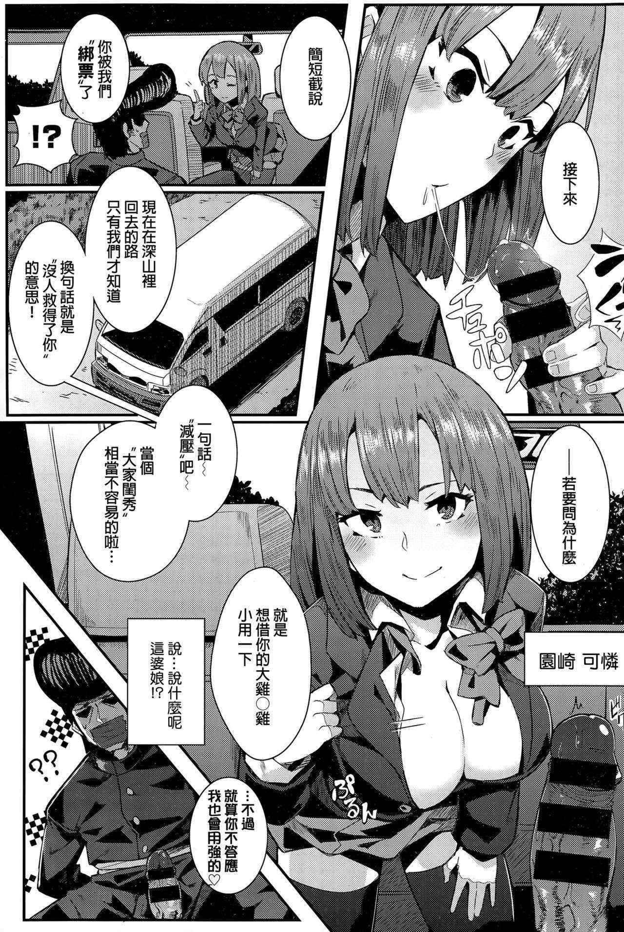 [yumoteliuce] Re:carsex (COMIC BAVEL 2015-12) [Chinese]