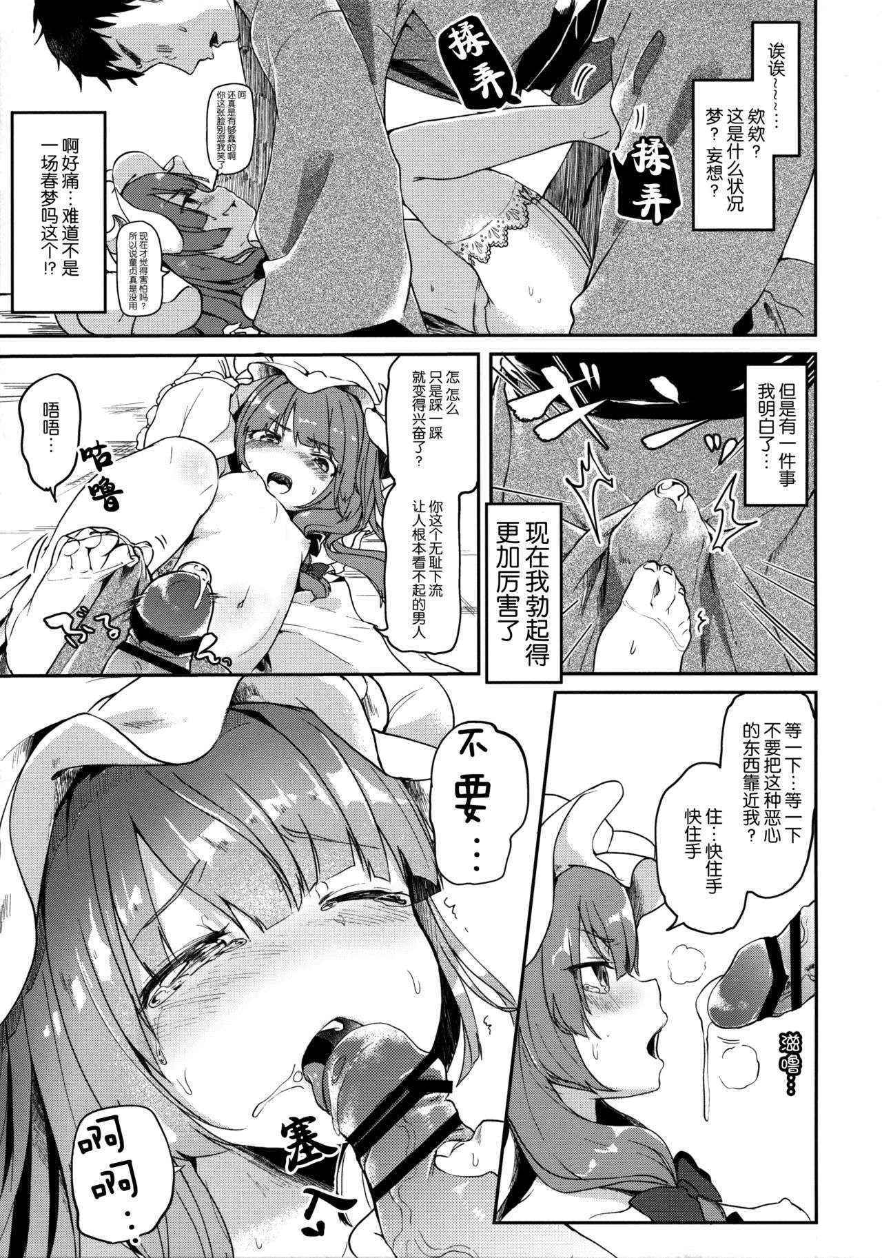 (C90) [Kedama Gyuunyuu (Tamano Kedama)] Karakuchi Patchouli-sama (Touhou Project) [Chinese] [Kanade汉化组]