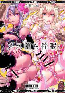 [Atelier Dr.HEAD'S (Katou Chakichi)] Josou Shounen Mesuochi Saimin | Crossdressing Boys' Hypnotic Feminising Corruption [English] [Sn0wCrack] [Digital]