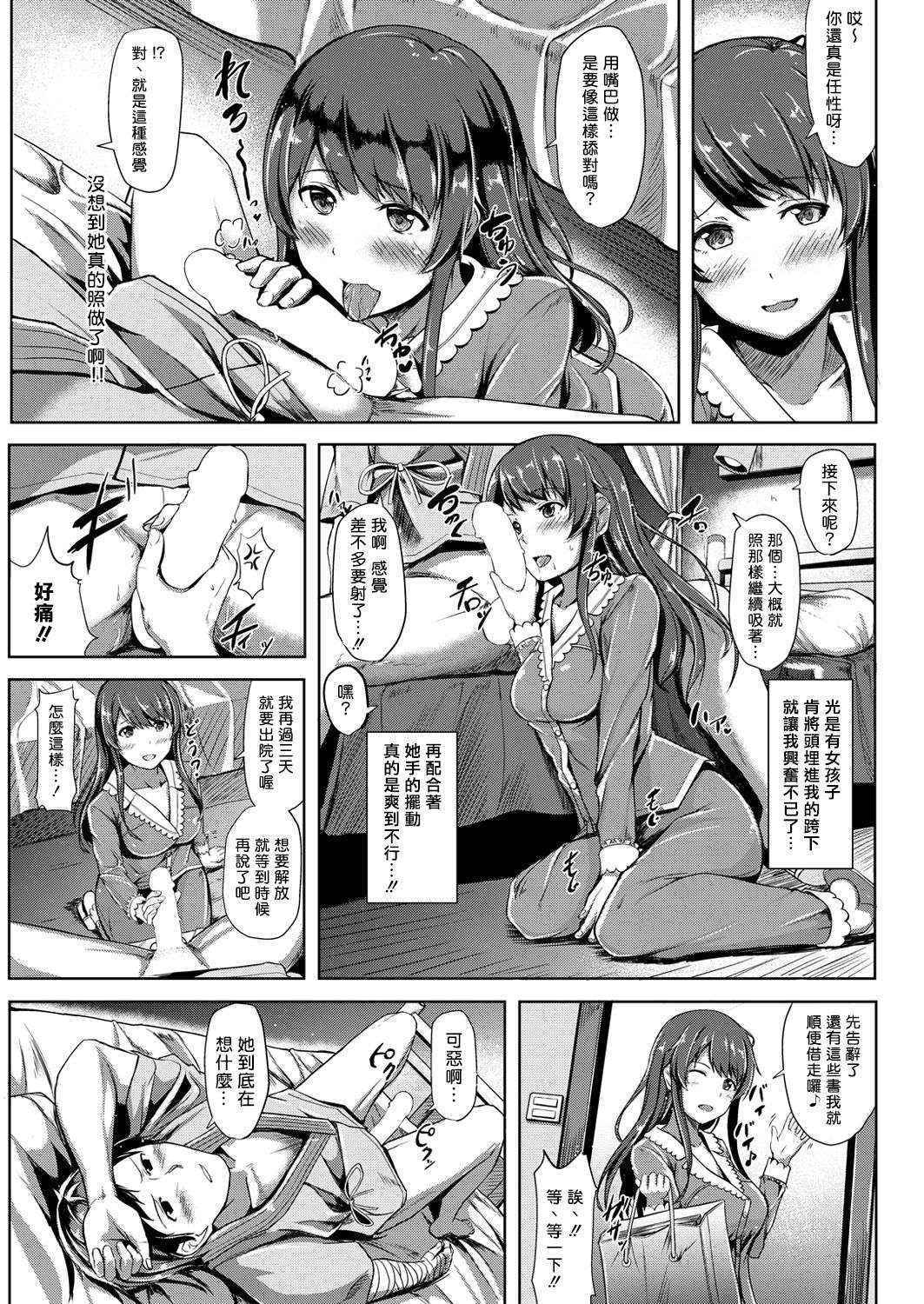 [Katatsuki Kei] Itazura Kouyuu (COMIC Kairakuten BEAST 2016-03) [Chinese] [揮淚錦馬超漢化] [Digital]