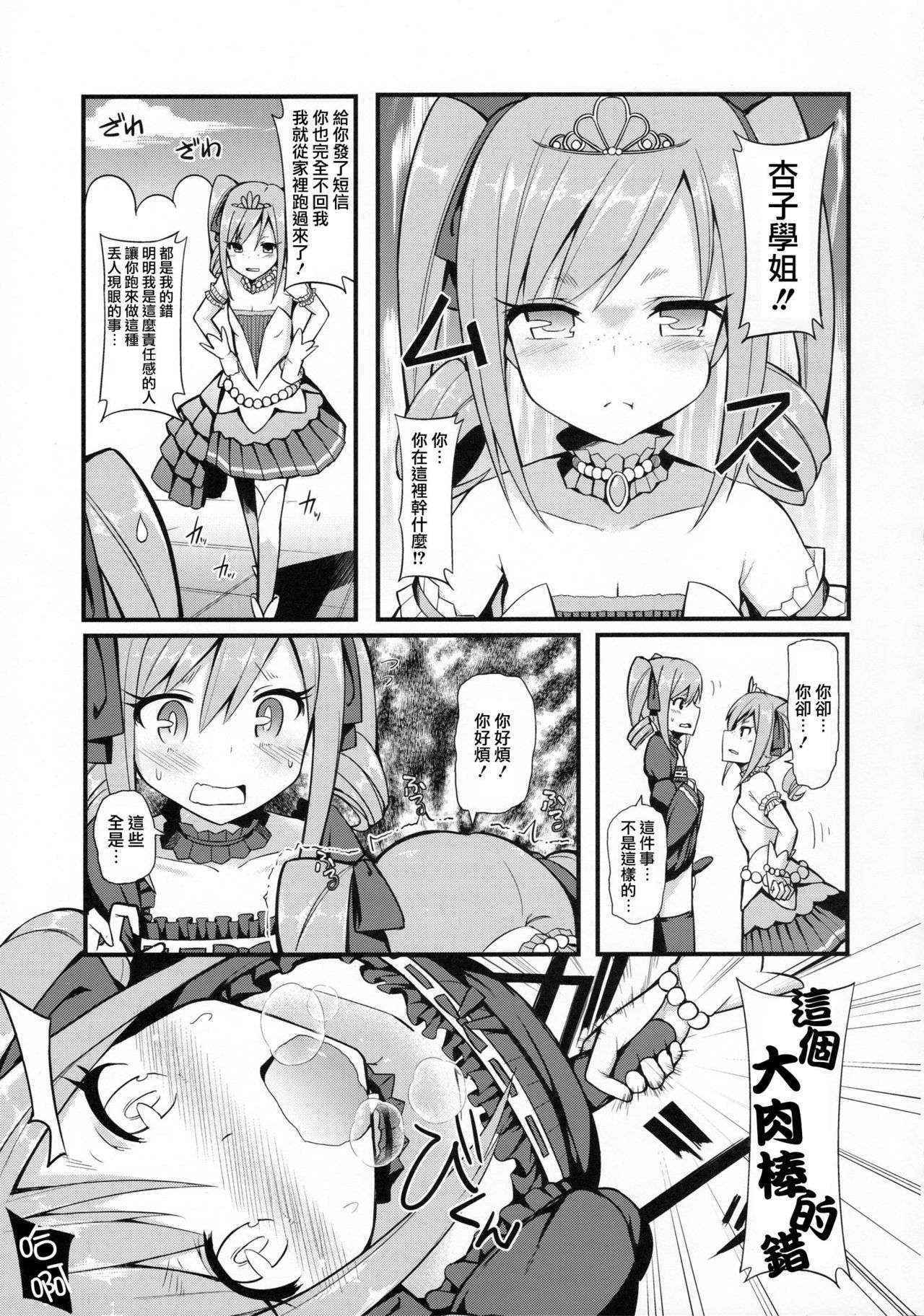 (C89) [H@BREAK (Itose Ikuto)] RanCos♂♀ (THE iDOLM@STER CINDERELLA GIRLS) [Chinese] [瑞树汉化组]