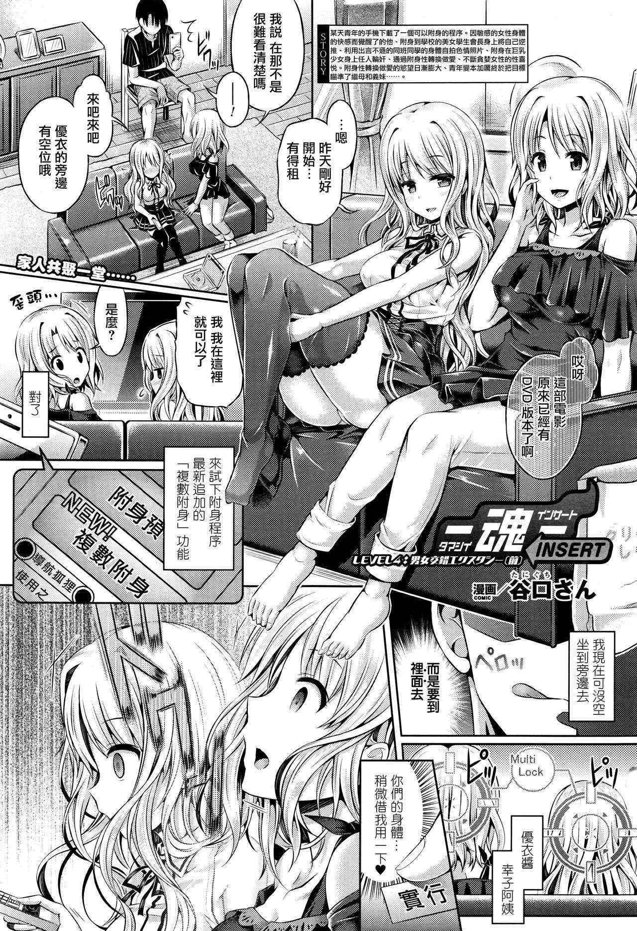 [Taniguchi-san] -Tamashii- INSERT LEVEL 4：Danjyou kousaku ekusutasii (zen) (COMIC Unreal 2015-12 Vol.58) [Chinese] [無邪気漢化組]