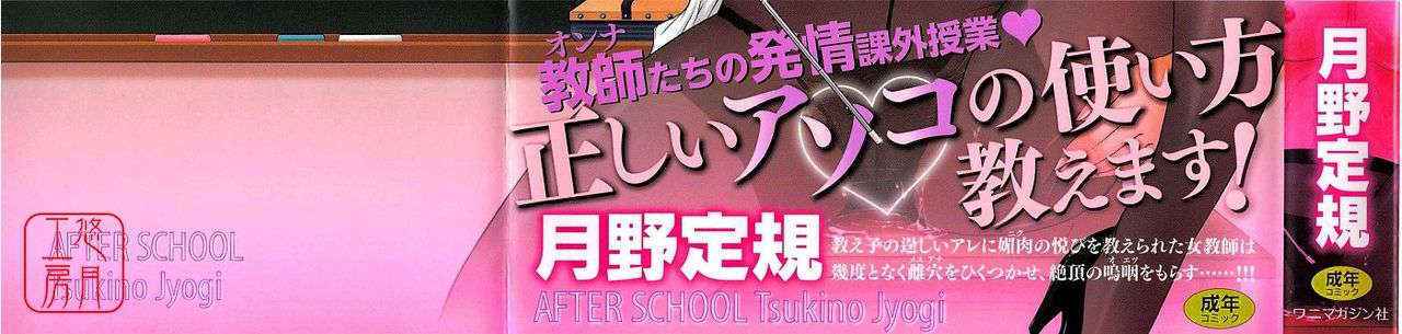 [Tsukino Jyogi] After School [Chinese] [悠月工房汉化]