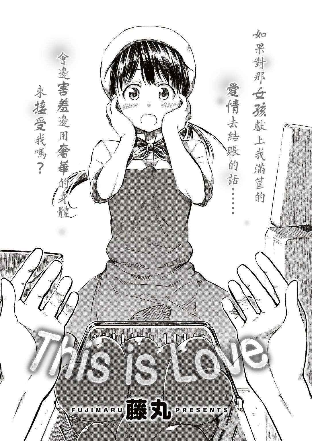 [Fujimaru] THIS IS LOVE (COMIC Kairakuten 2016-10) [Chinese] [沒有漢化]