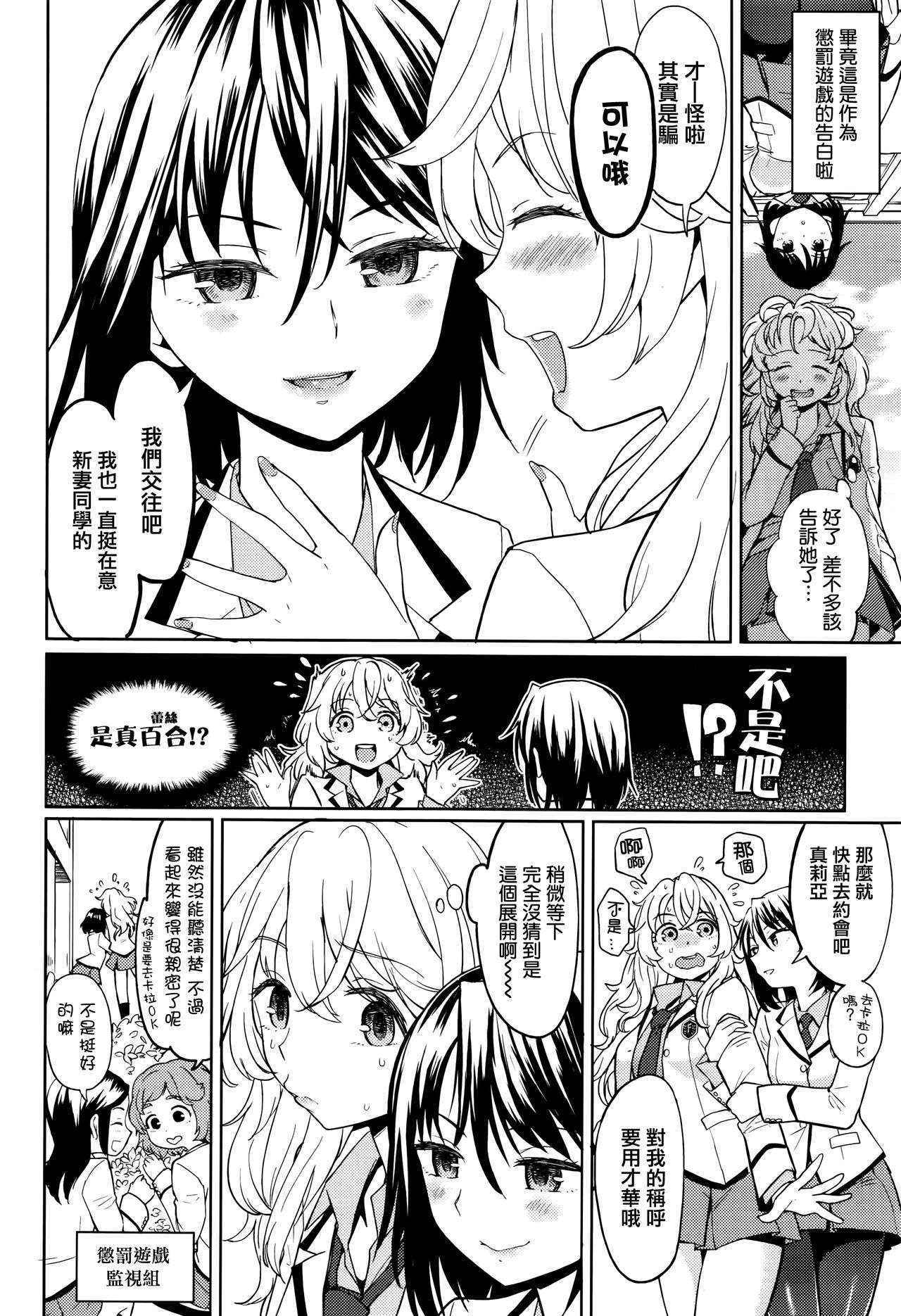 [Ayane] Uso wo tsukaneba Yuri niha narenu (COMIC Kairakuten XTC Vol.7) [Chinese] [無邪気漢化組]