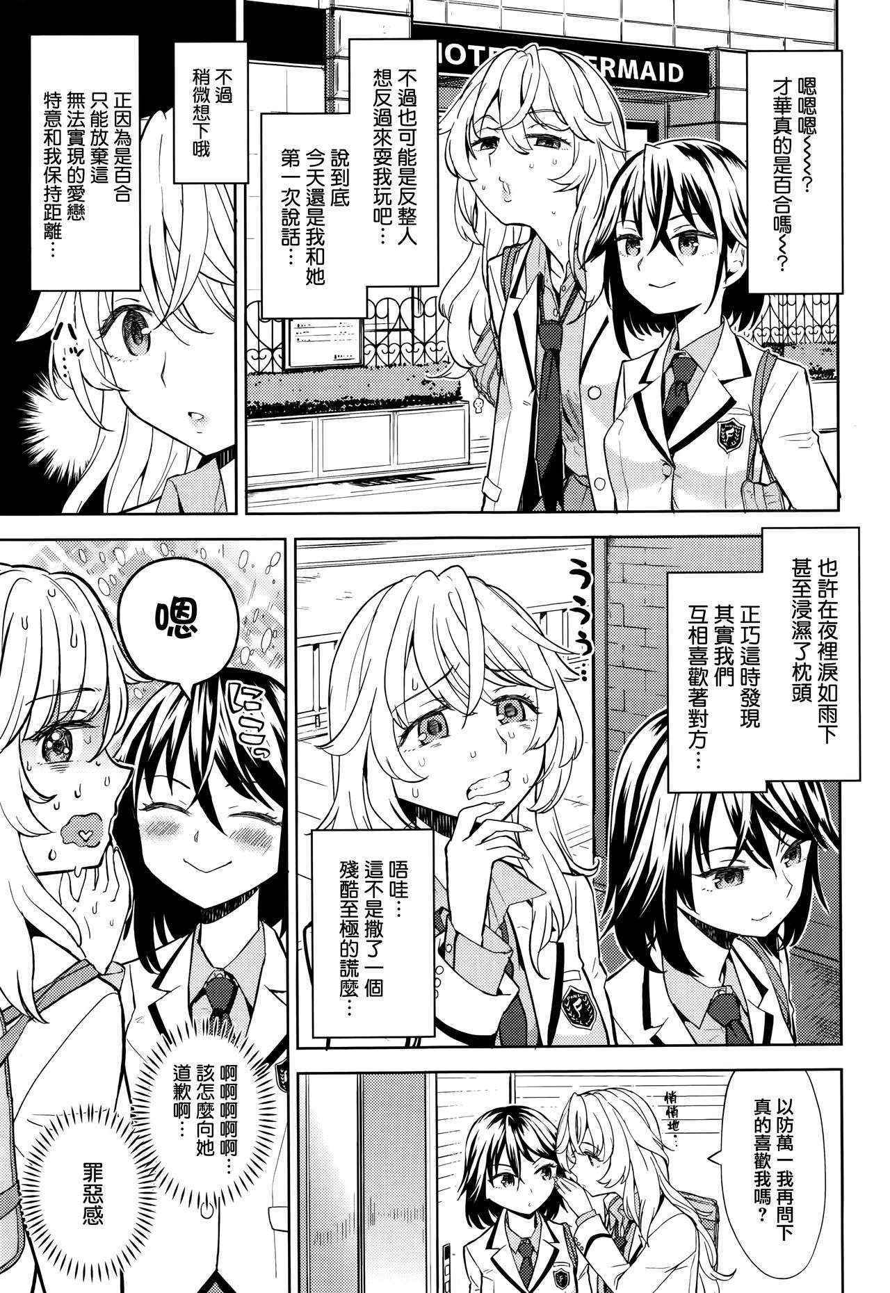 [Ayane] Uso wo tsukaneba Yuri niha narenu (COMIC Kairakuten XTC Vol.7) [Chinese] [無邪気漢化組]