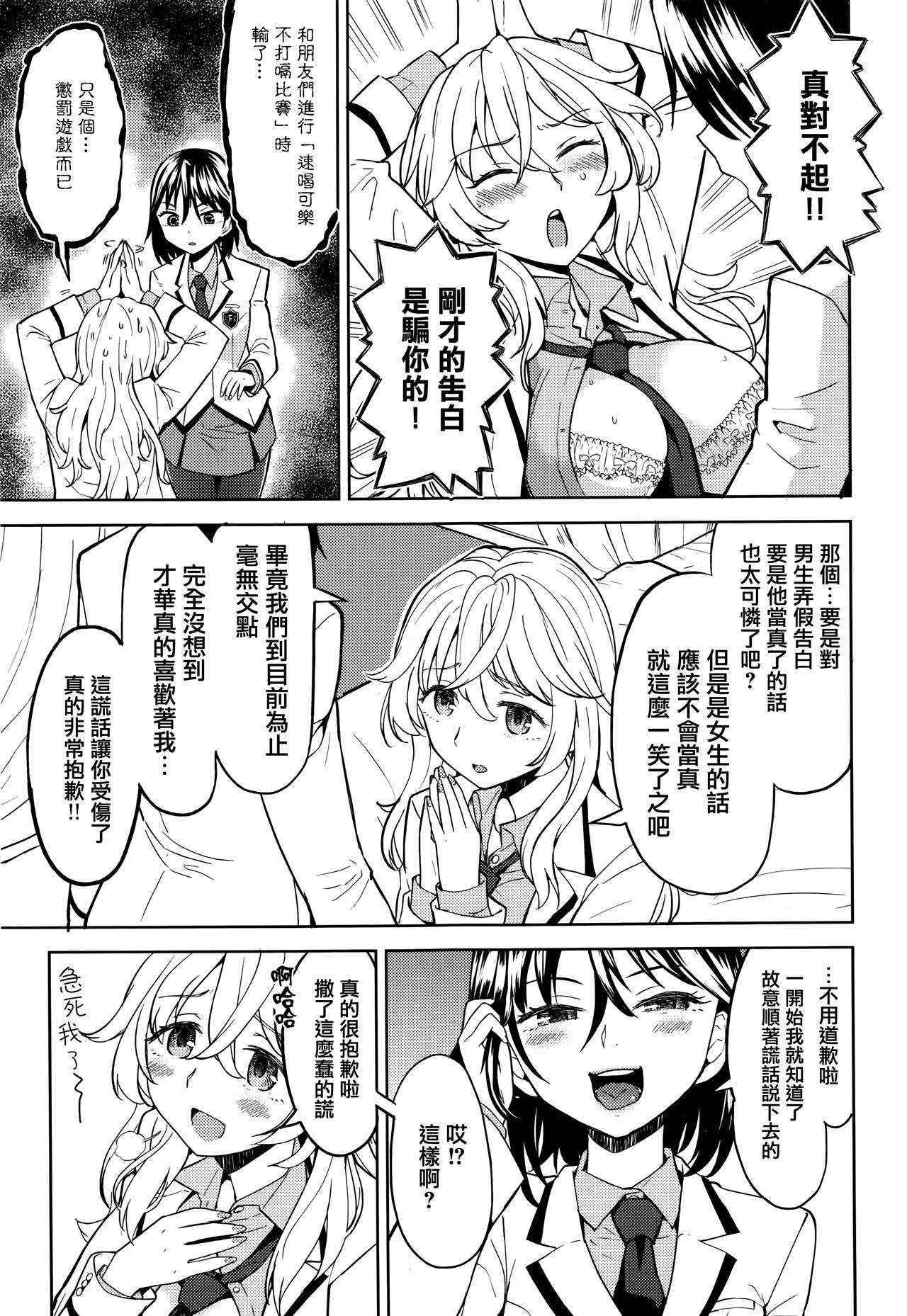 [Ayane] Uso wo tsukaneba Yuri niha narenu (COMIC Kairakuten XTC Vol.7) [Chinese] [無邪気漢化組]