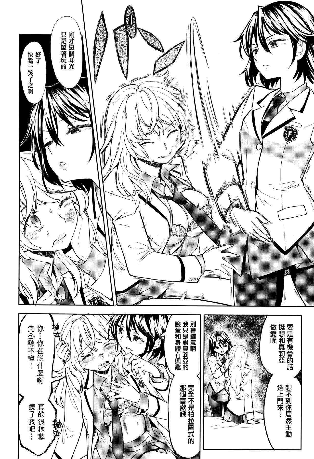 [Ayane] Uso wo tsukaneba Yuri niha narenu (COMIC Kairakuten XTC Vol.7) [Chinese] [無邪気漢化組]