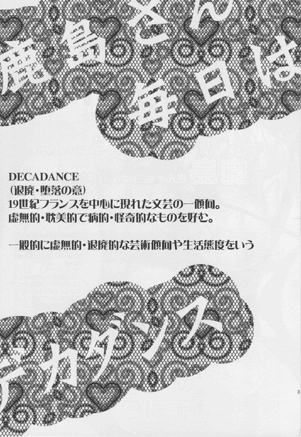 鹿島さんの毎日はデカダンス