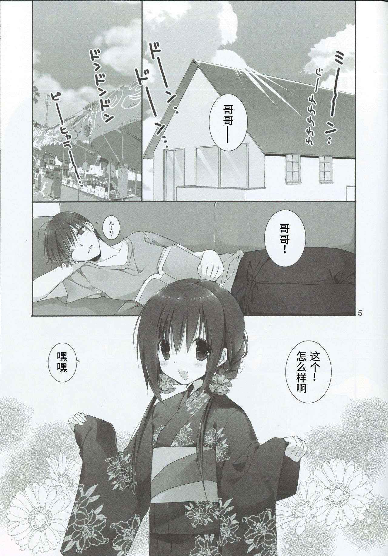 (C90) [Takanaedoko (Takanae Kyourin)] Imouto no Otetsudai 7 [Chinese] [轻微汉化]