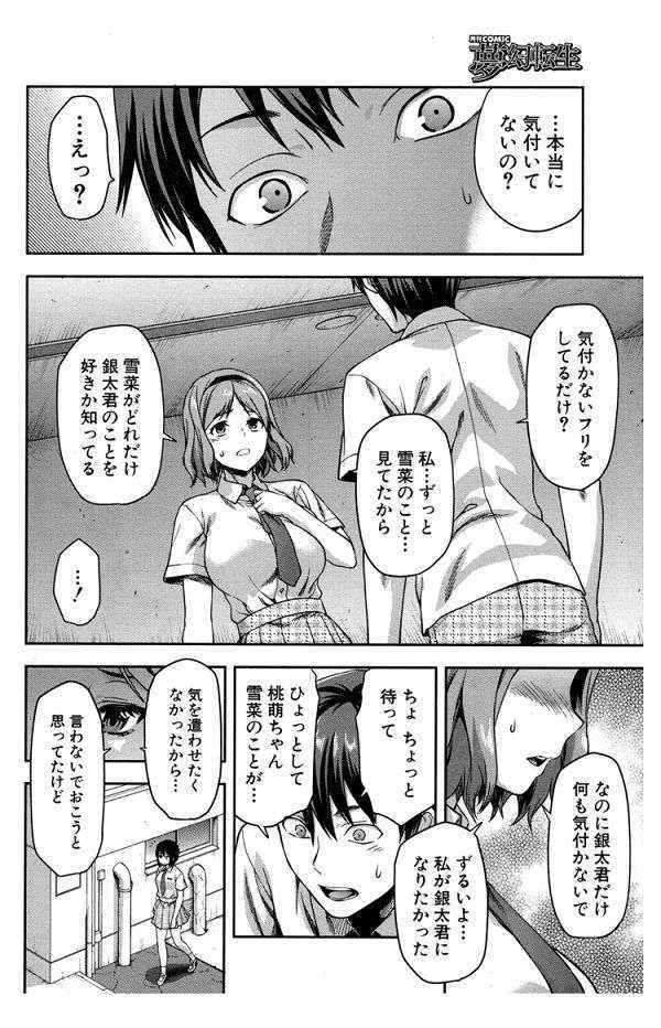 [Yuzuki N Dash] Zutto Suki Datta Ch. 7 (COMIC Mugen Tensei 2016-09)