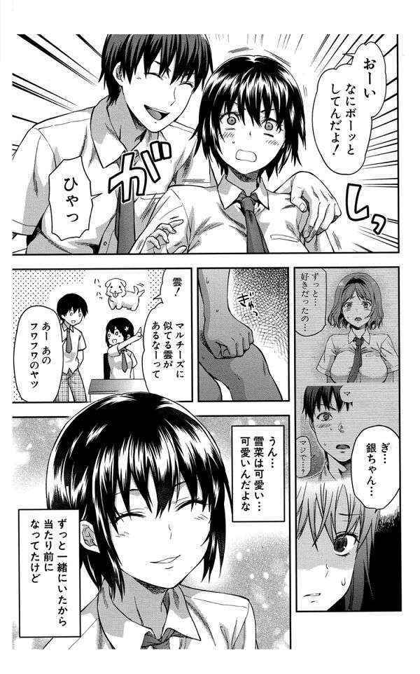 [Yuzuki N Dash] Zutto Suki Datta Ch. 7 (COMIC Mugen Tensei 2016-09)