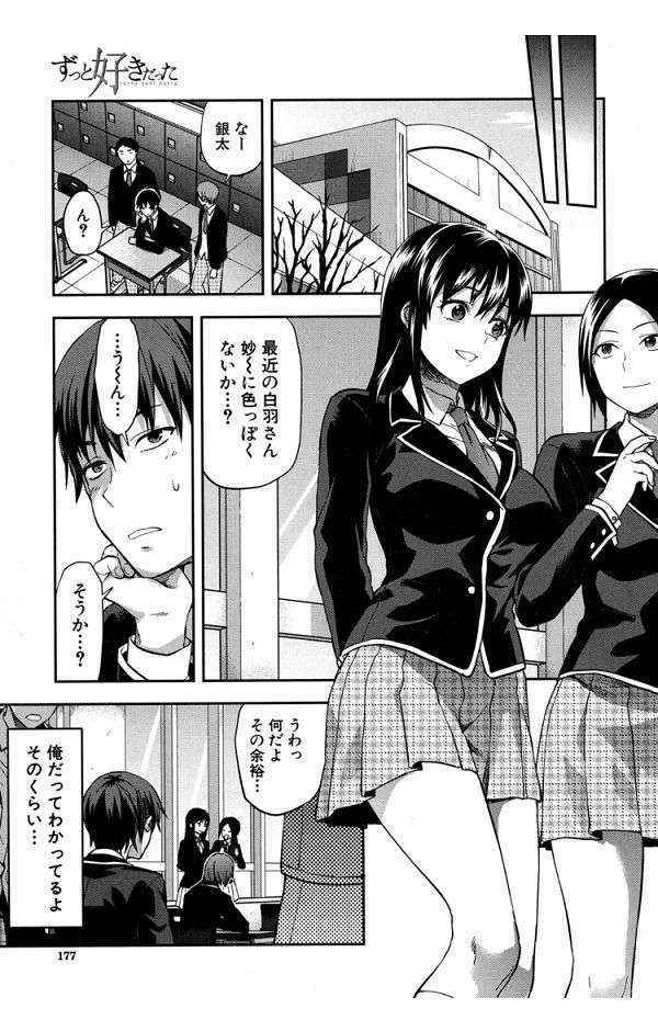 [Yuzuki N Dash] Zutto Suki Datta Ch. 7 (COMIC Mugen Tensei 2016-09)