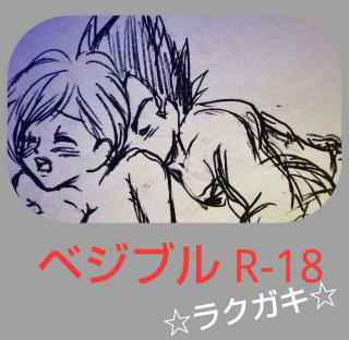 [Sachi] VegeBul rakugaki manga modoki (Dragon Ball)