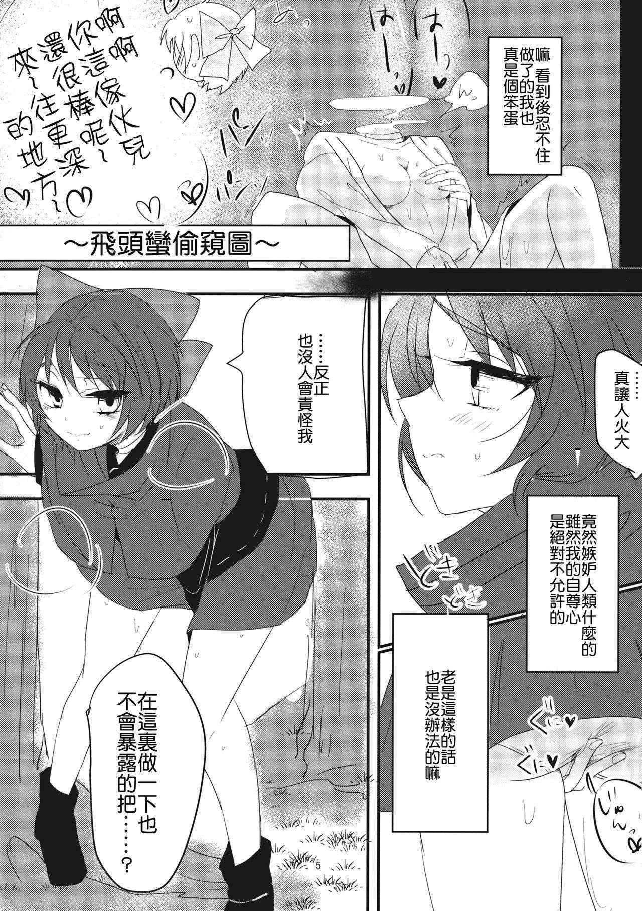 (Reitaisai 12) [Sansei Biyori (Aguri)] Yanagi no Shita no Chijo (Touhou Project) [Chinese] [沒有漢化]