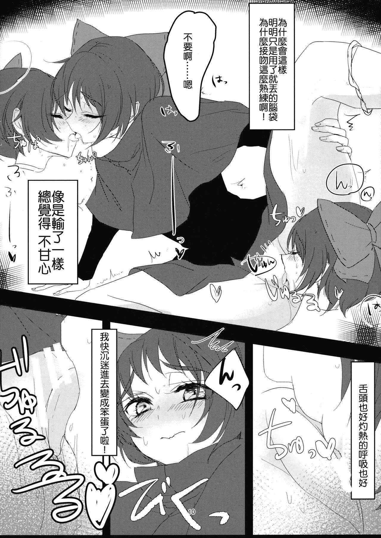 (Reitaisai 12) [Sansei Biyori (Aguri)] Yanagi no Shita no Chijo (Touhou Project) [Chinese] [沒有漢化]