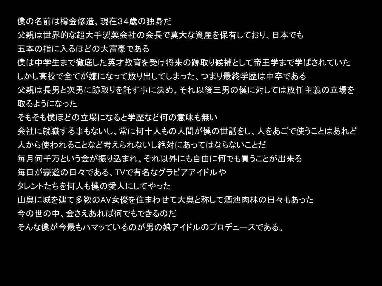 [Ponkotsu Damashii] Daifugou no Boku ga Ariamaru Kane o Tsukatte Otokonoko Idol o Produce Shite Shabuzuke Sex Zanmai