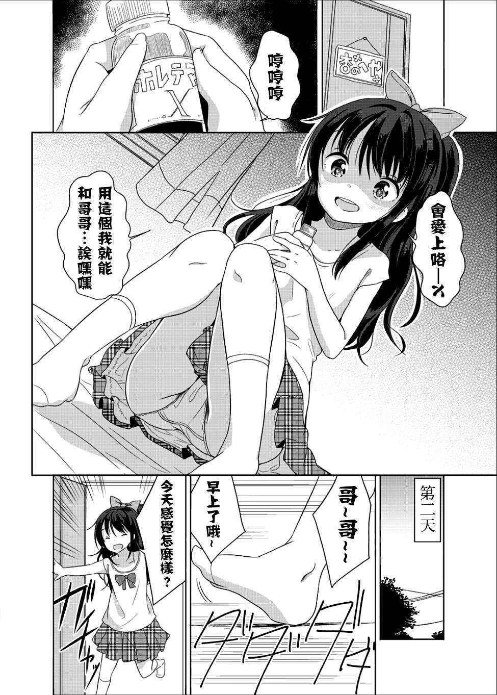 (C90) [Fuyunonchi (Fuyuno Mikan)] Little Sister With Grande Everyday [Chinese] [沒有漢化]