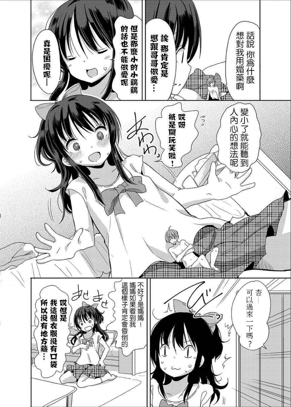 (C90) [Fuyunonchi (Fuyuno Mikan)] Little Sister With Grande Everyday [Chinese] [沒有漢化]