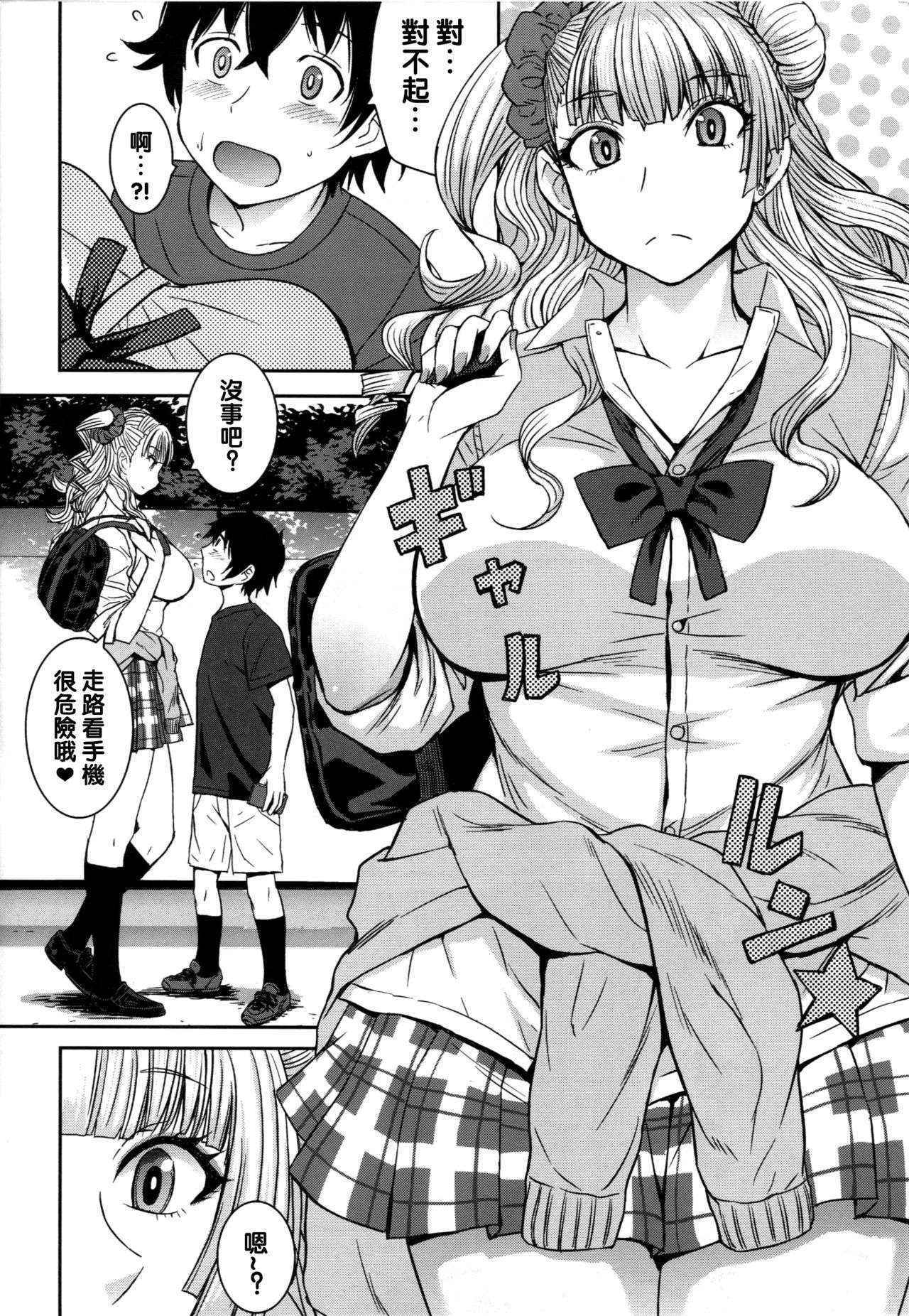 (C90) [Bakunyu Fullnerson (Kokuryuugan)] Boy Meets Gal (Oshiete! Galko-chan) [Chinese] [沒有漢化]