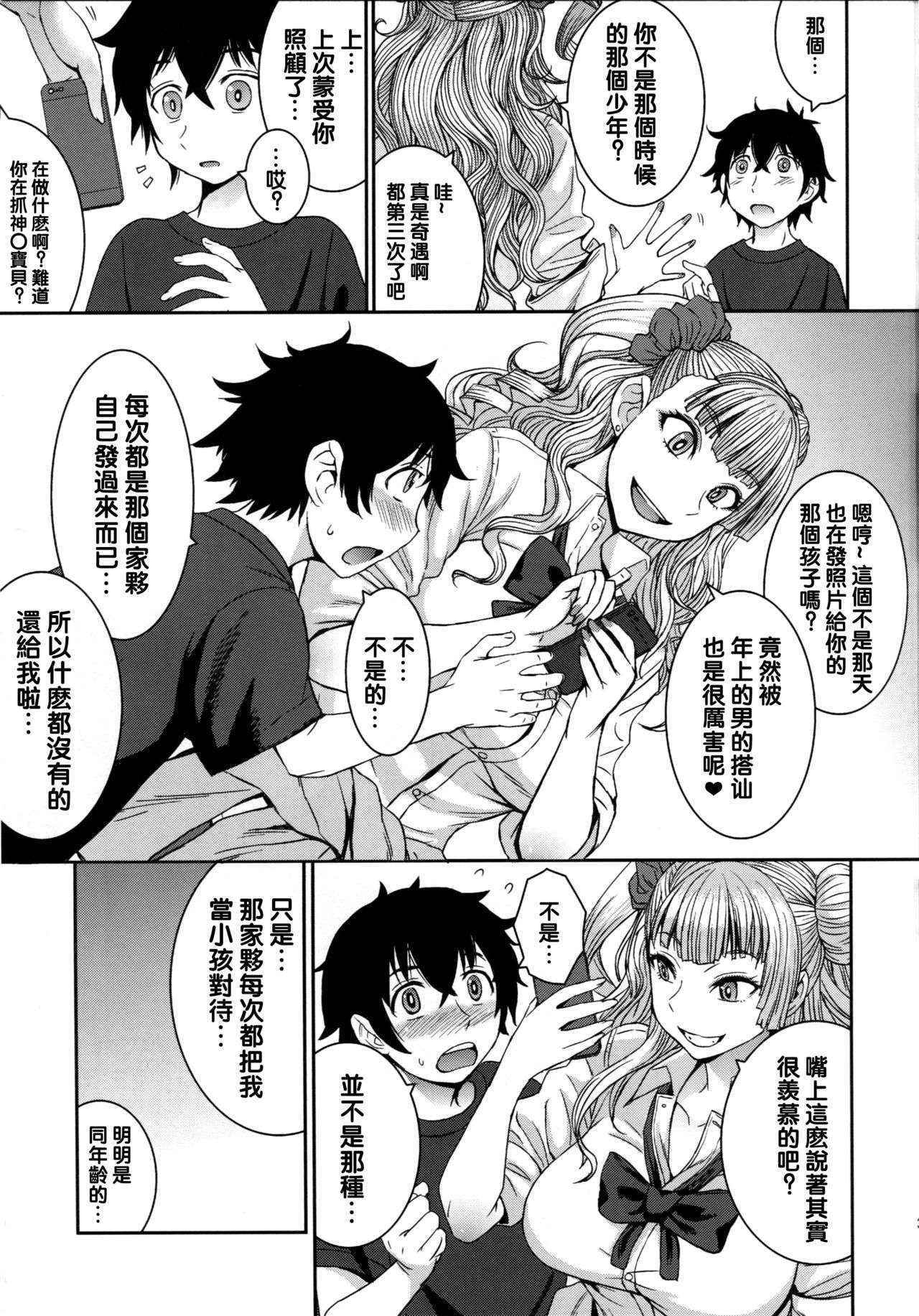 (C90) [Bakunyu Fullnerson (Kokuryuugan)] Boy Meets Gal (Oshiete! Galko-chan) [Chinese] [沒有漢化]