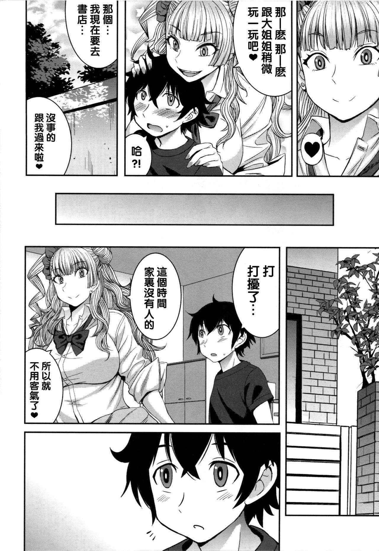 (C90) [Bakunyu Fullnerson (Kokuryuugan)] Boy Meets Gal (Oshiete! Galko-chan) [Chinese] [沒有漢化]