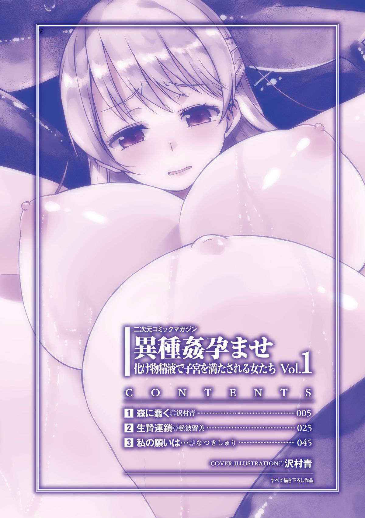 [Sawamura Ao] Mori ni Ugomeku  (2D Comic Magazine Ishukan Haramase Bakemono Seieki de Shikyuu o Mitasareru Onna-tachi Vol. 1) [Chinese] [沒有漢化] [Digital]