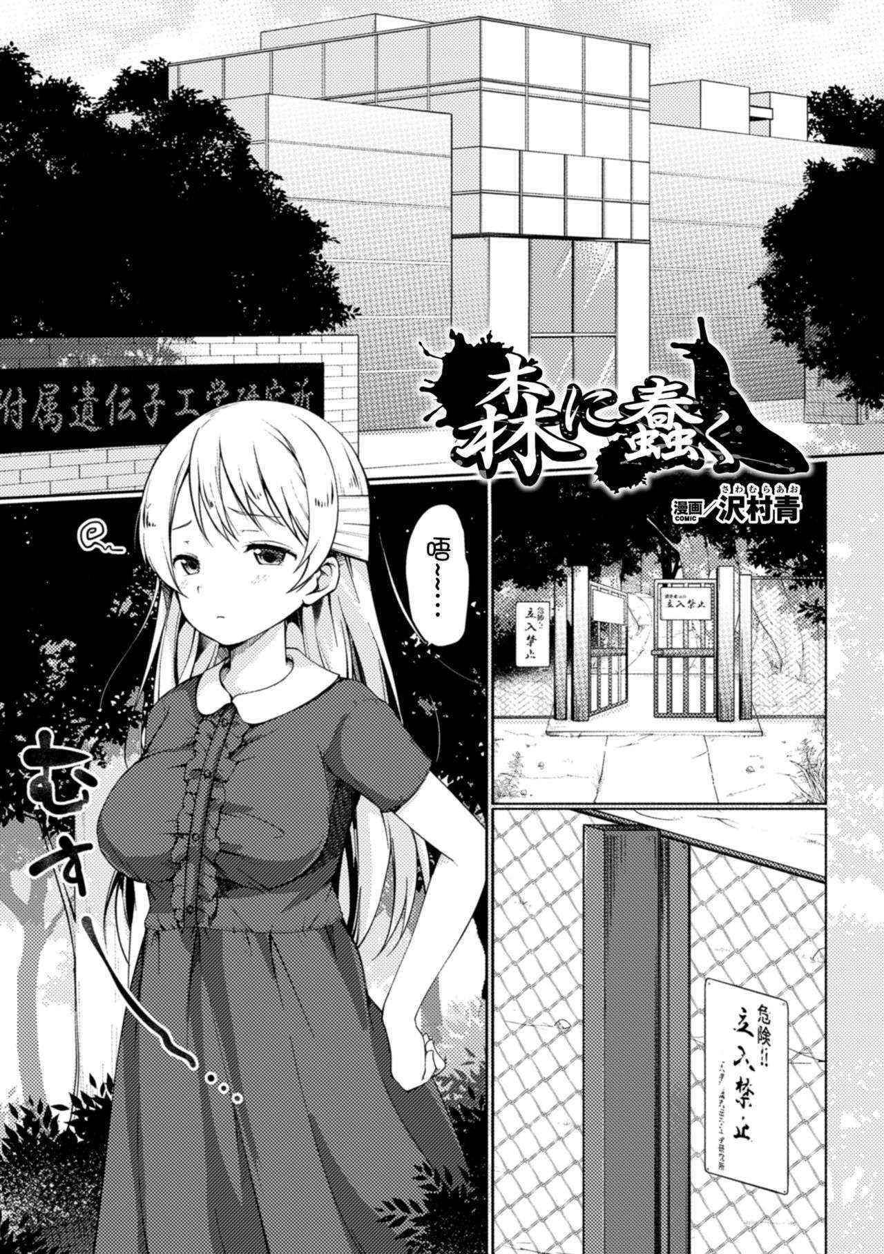 [Sawamura Ao] Mori ni Ugomeku  (2D Comic Magazine Ishukan Haramase Bakemono Seieki de Shikyuu o Mitasareru Onna-tachi Vol. 1) [Chinese] [沒有漢化] [Digital]