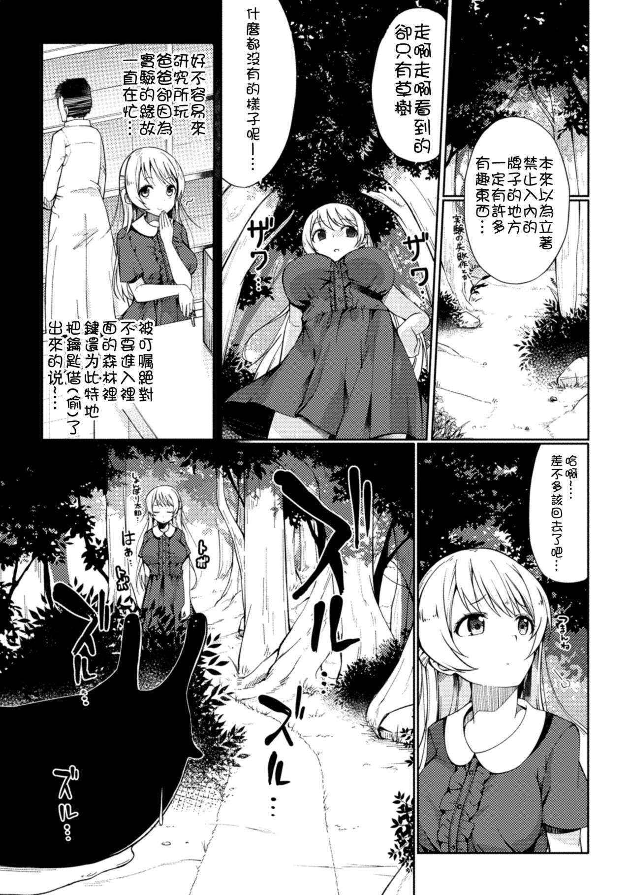 [Sawamura Ao] Mori ni Ugomeku  (2D Comic Magazine Ishukan Haramase Bakemono Seieki de Shikyuu o Mitasareru Onna-tachi Vol. 1) [Chinese] [沒有漢化] [Digital]