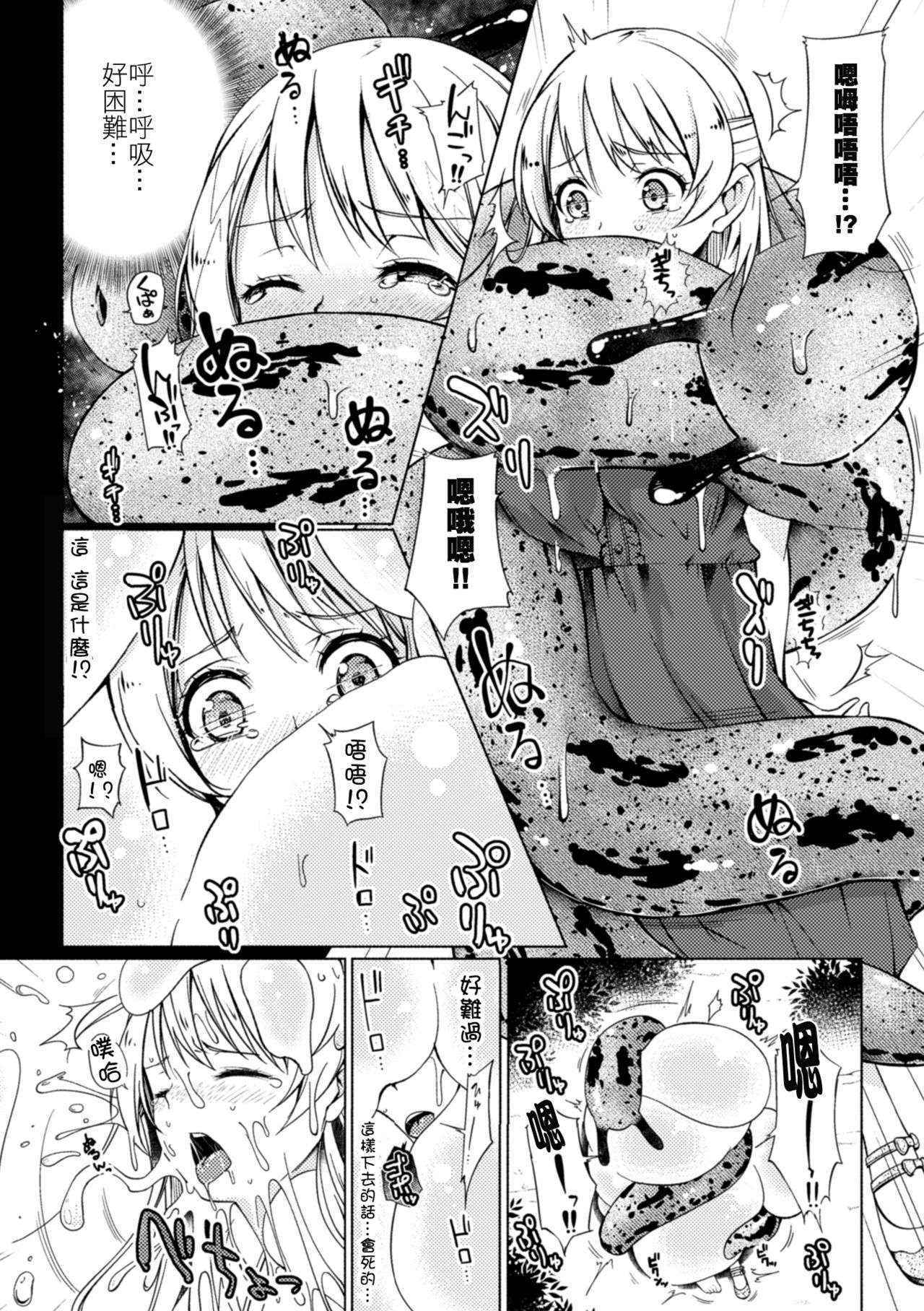 [Sawamura Ao] Mori ni Ugomeku  (2D Comic Magazine Ishukan Haramase Bakemono Seieki de Shikyuu o Mitasareru Onna-tachi Vol. 1) [Chinese] [沒有漢化] [Digital]