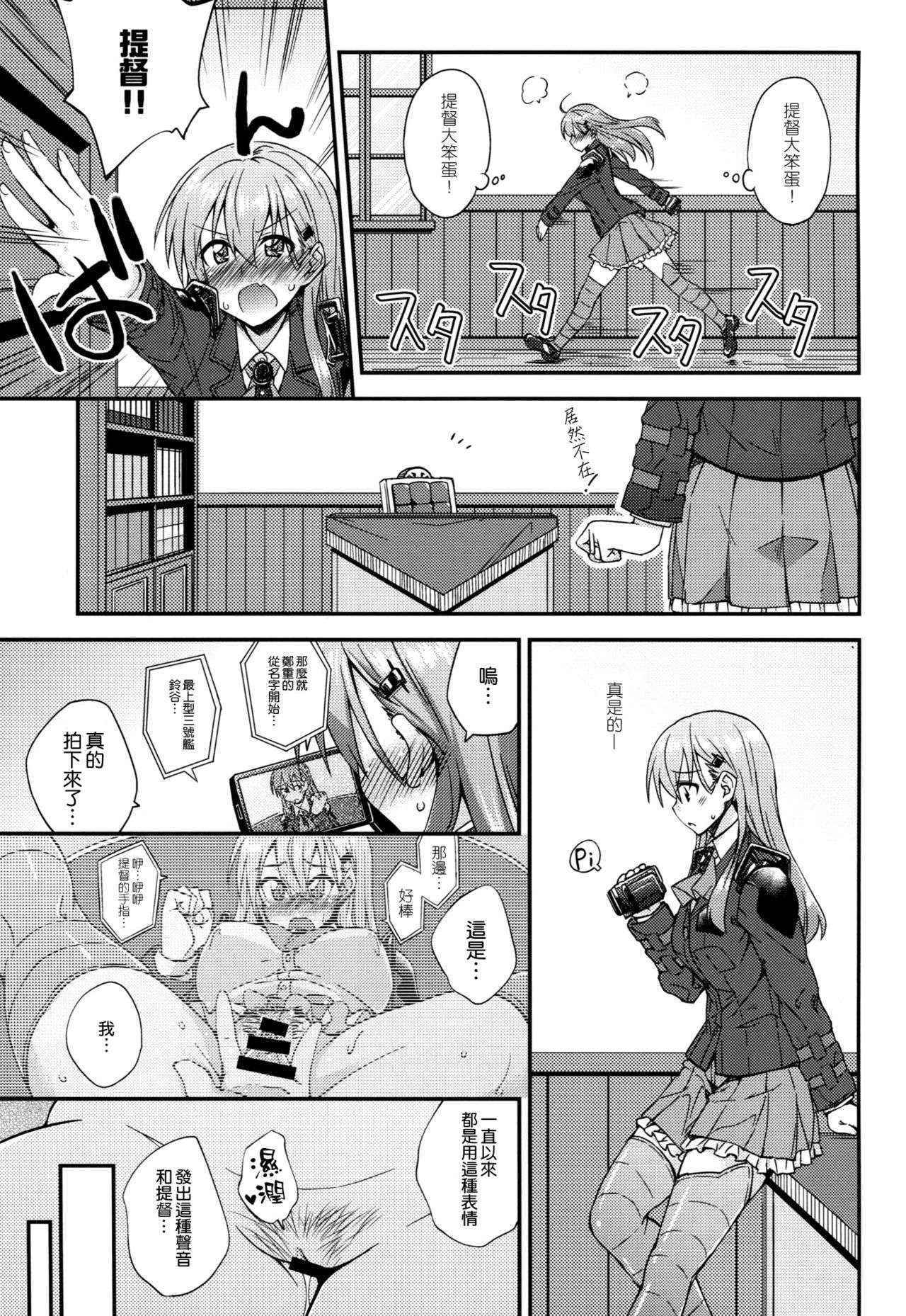 (C90) [Fruitsjam (Mikagami Sou)] Suzuya to Dousuru? Nanishichau? 7 (Kantai Collection -KanColle-) [Chinese] [空気系☆漢化]