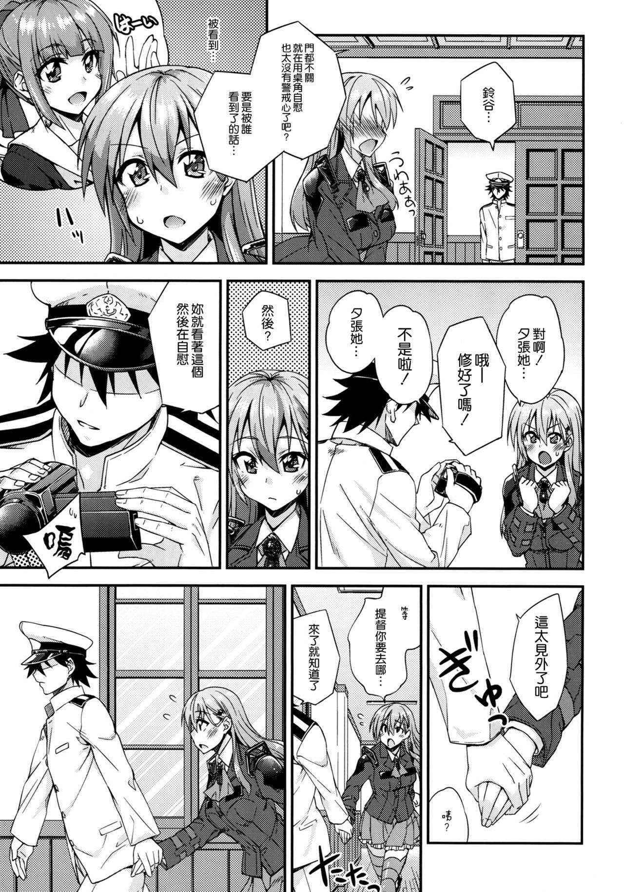 (C90) [Fruitsjam (Mikagami Sou)] Suzuya to Dousuru? Nanishichau? 7 (Kantai Collection -KanColle-) [Chinese] [空気系☆漢化]