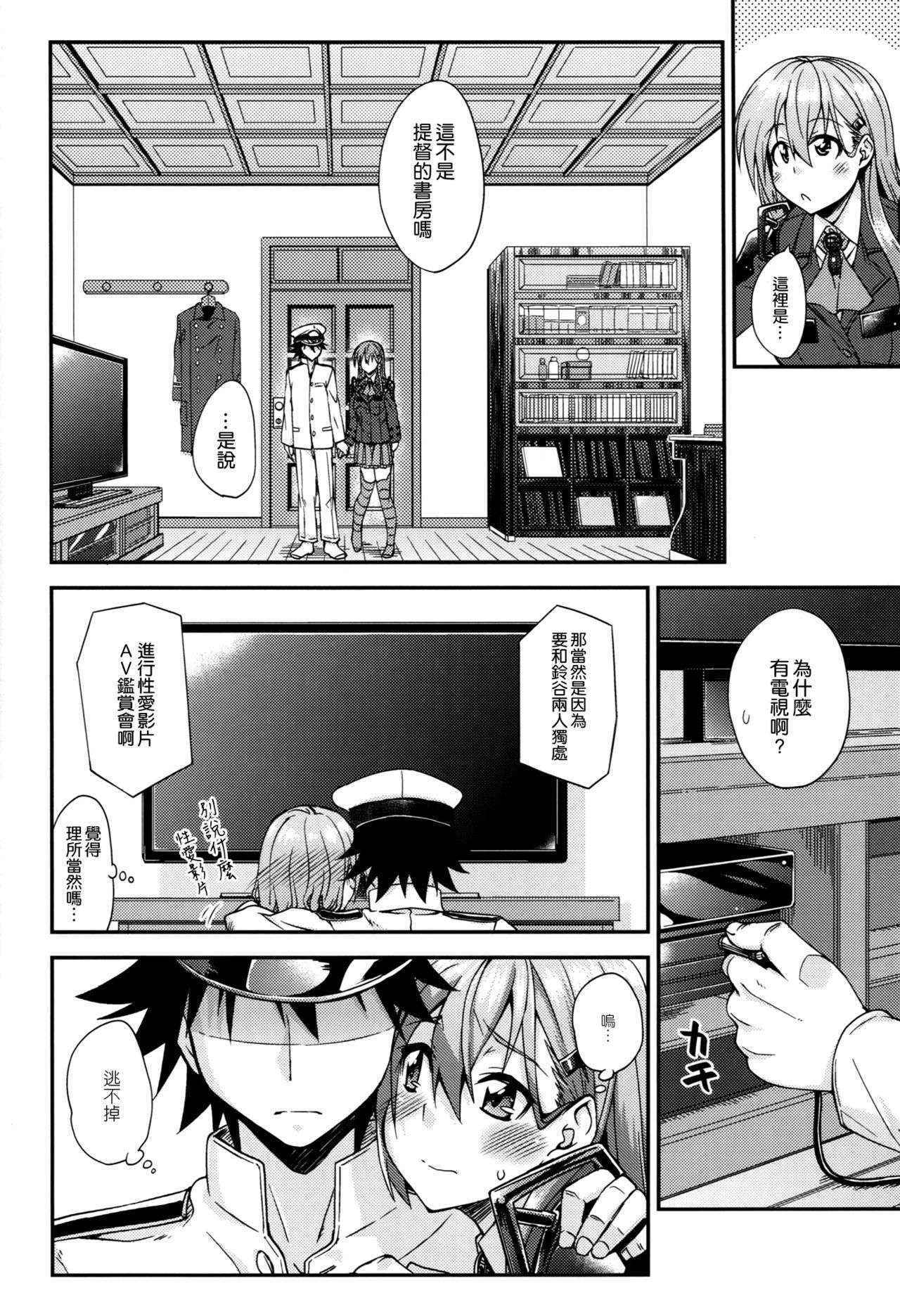 (C90) [Fruitsjam (Mikagami Sou)] Suzuya to Dousuru? Nanishichau? 7 (Kantai Collection -KanColle-) [Chinese] [空気系☆漢化]