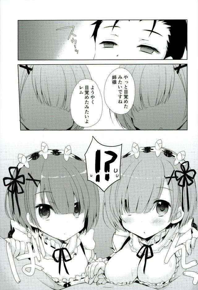 (C90) [moriQ (Mori Airi)] SUGAR & SPICE (Re:Zero kara Hajimeru Isekai Seikatsu)