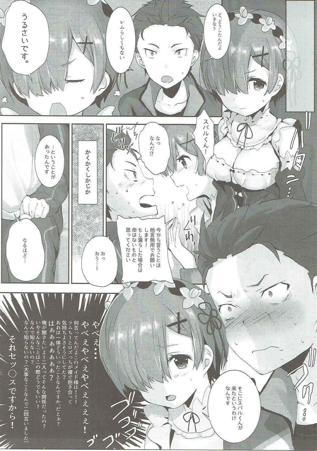 (C90) [Mataro (Mataro)] Rem no Ecchi na Nayami o Kaiketsu shitekudasai (Re:Zero kara Hajimeru Isekai Seikatsu)