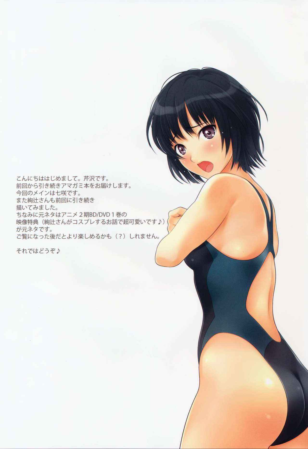 (C82) [Serizawa-room (Serizawa)] NANAAYA (Amagami)