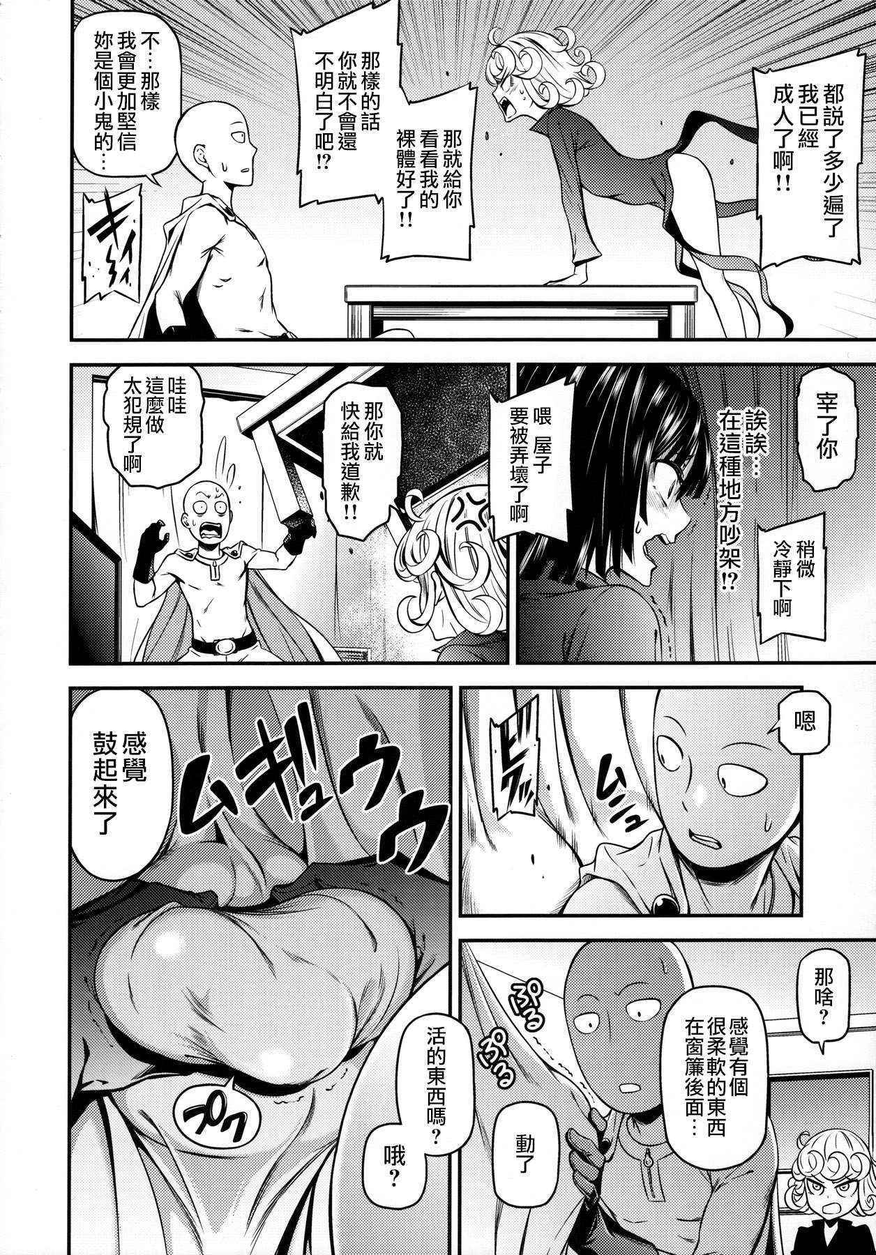 (C90) [Kiyosumi Hurricane (Kiyosumi Hurricane)] ONE-HURRICANE 4 (One Punch Man) [Chinese]